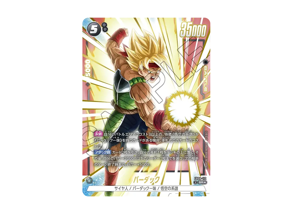 バーダック sr パラレル FB08-112 ×4 ドラゴンボール - フュージョン