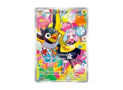 ポケカ】ナンジャモのカイデン(プロモ)の買取・相場価格と値段推移
