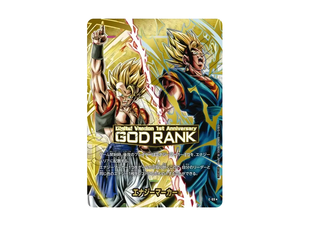 エナジーマーカー GOD ゴッド ランク 即購入ok 未開封】エナジー
