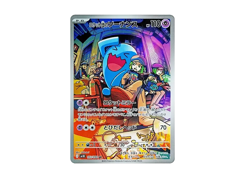 ポケカ】ロケット団の栄光の当たりランキング/買取相場/封入率/予約