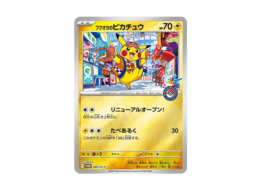 再販分到着で取引活発！スペシャルBOX「ポケモンセンターフクオカ」の