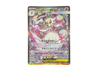 メガサーナイトexsar