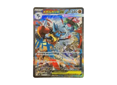 ポケカ】メガルカリオex SARの買取・相場価格と値段推移｜メガブレイブ