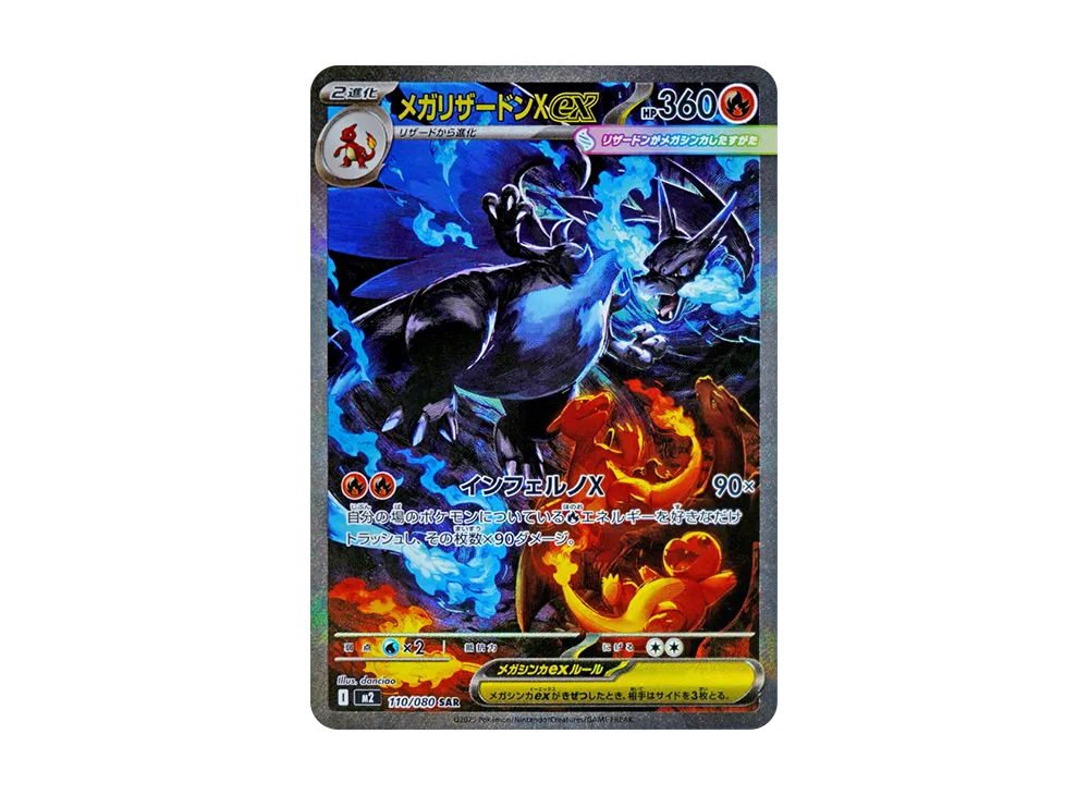 メガリザードンX EX 360 HP ポケモンカード SAR ポケカ メガリザードン