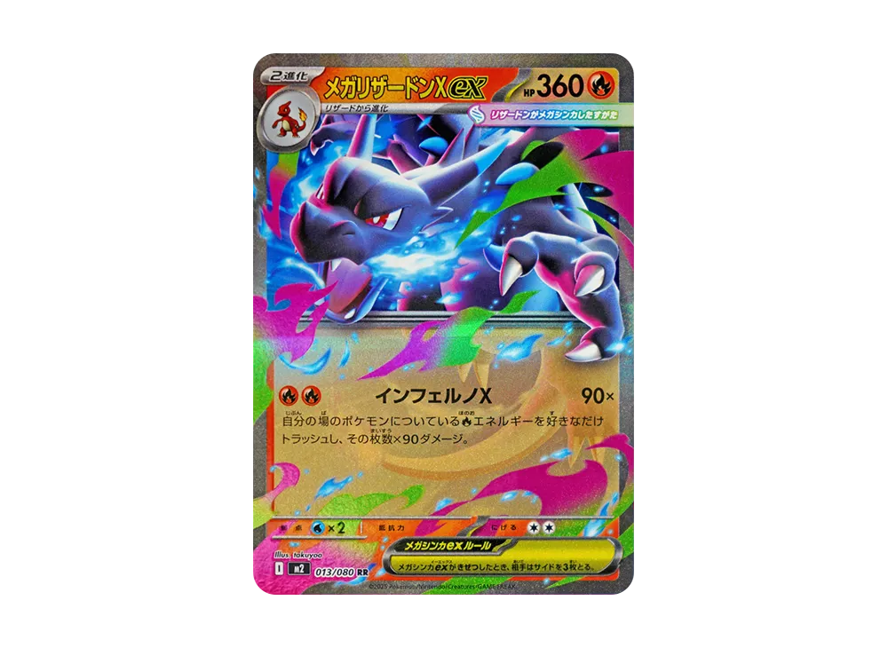 ポケカ】インフェルノXの収録カードリスト一覧/最新情報【2025年9月26