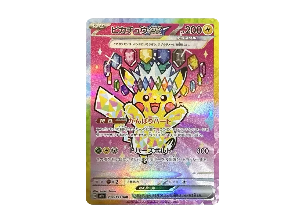 ポケカ】ピカチュウex SARの買取・相場価格と値段推移｜MEGAドリームex