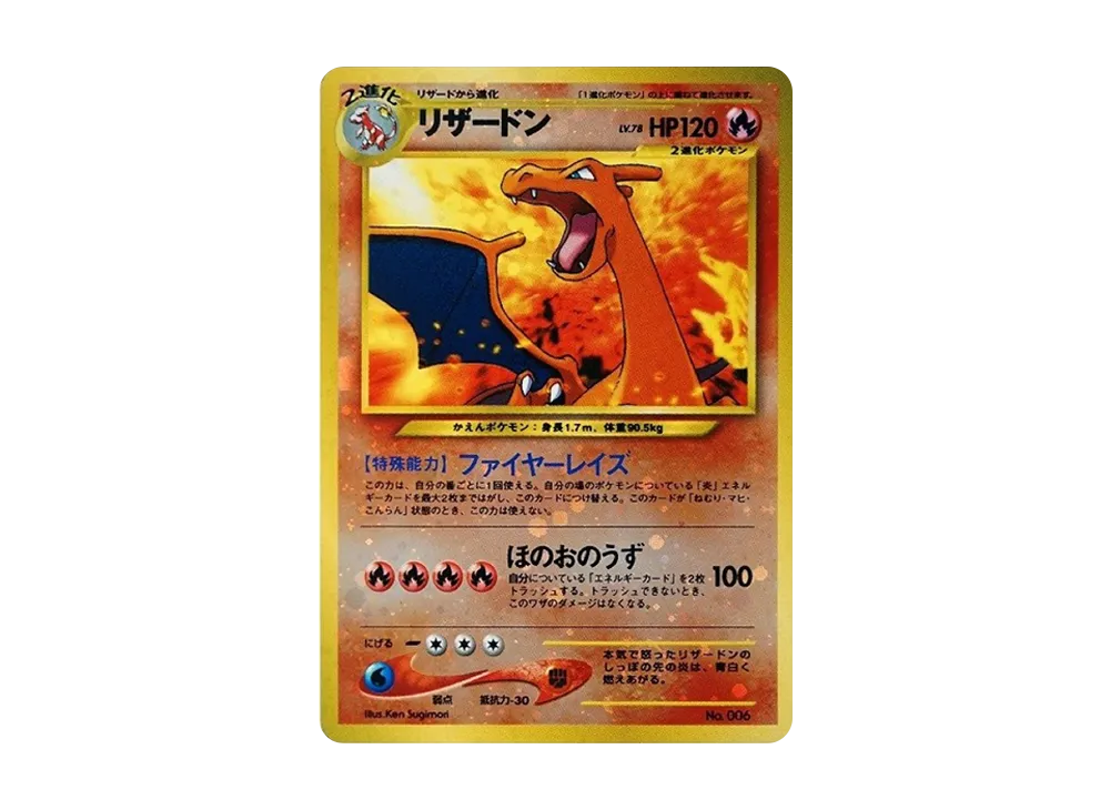 リザードン_プレミアムファイル2 PROMO 第2世代（☆neo・☆VS・☆w