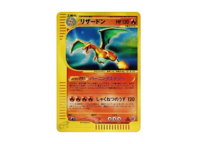 ポケカ】リザードン ☆ キラ(第1弾 基本拡張パック)の最新相場情報や