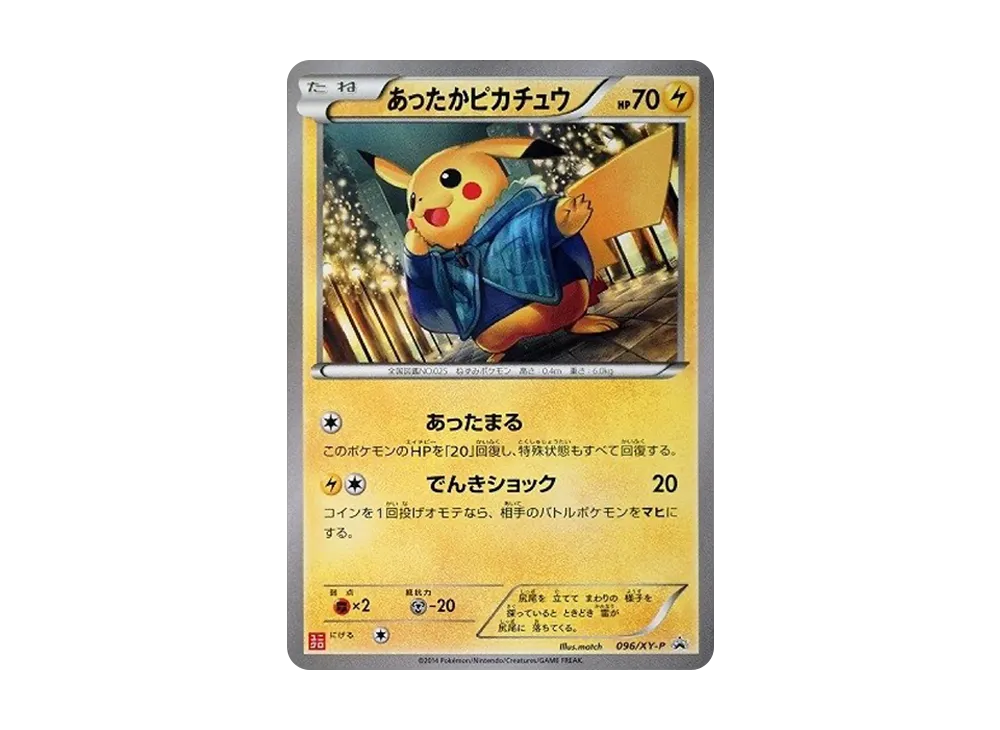 あったかピカチュウ: プロモ[XY-P 096/XY-P](プロモーションカード「XY