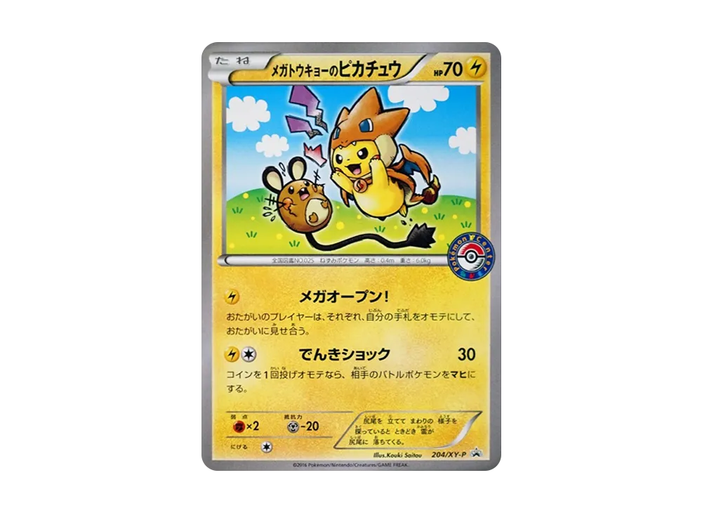 ピカチュウ プロモ BW 120/BW-P ピカチュウ： ポケモンセンター