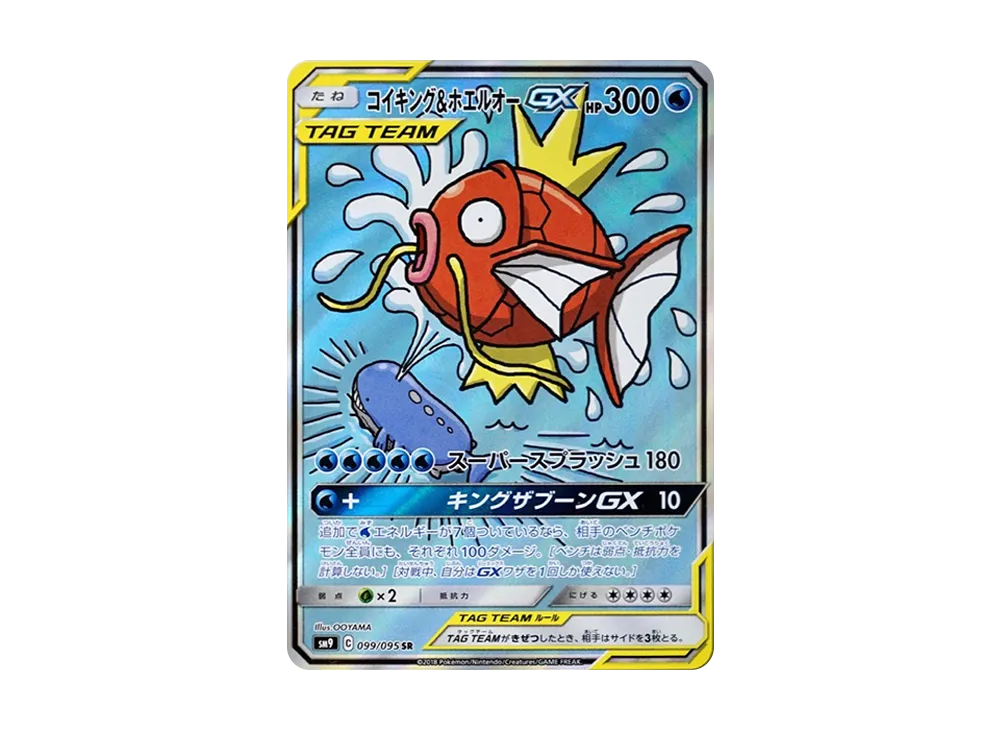 コイキング&ホエルオーGX SR: SA[SM9 099/095](拡張パック「タッグ