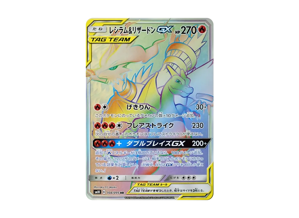 レシラム＆リザードンGX SR SM10 097/095 PSA10 極美品] レシラム