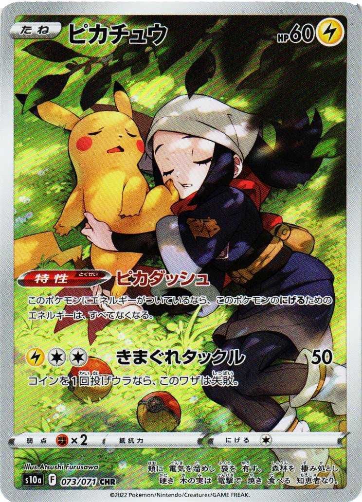 ピカチュウ CHR PSA10