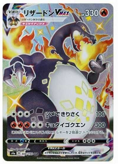 リザードン VMAX SSR ポケモンカード Amazon.co.jp: ポケモンカード