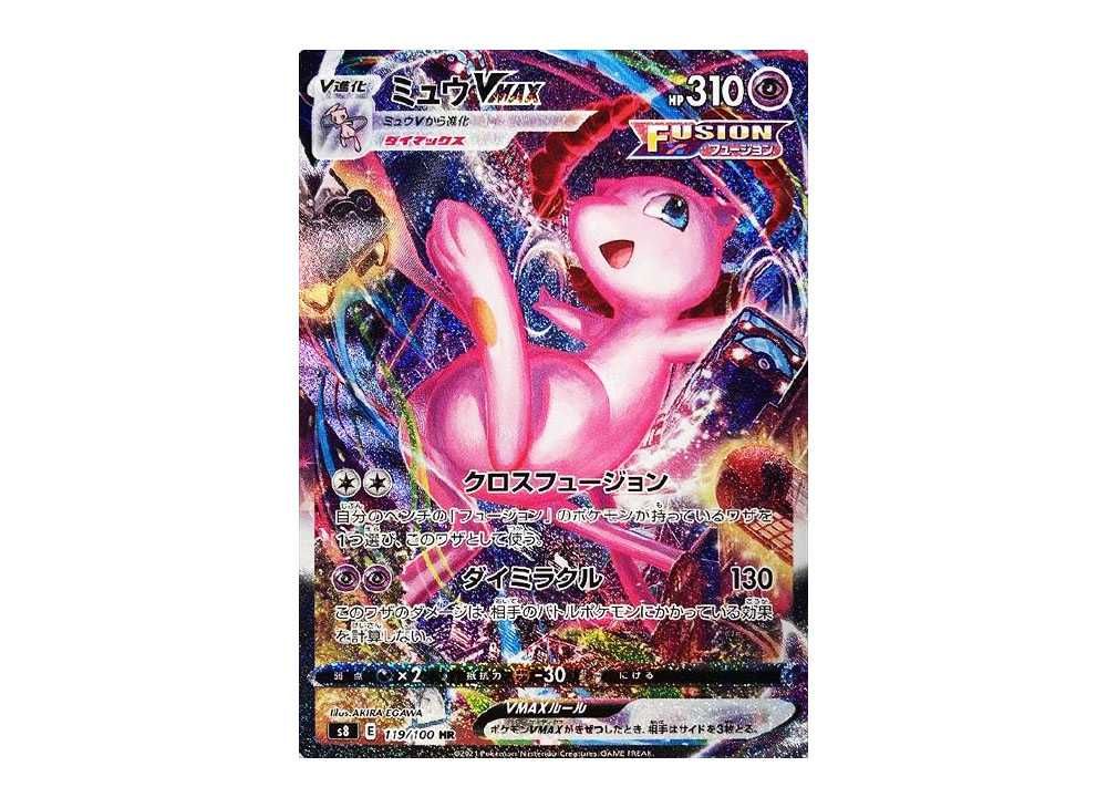 PSA10】 ミュウVMAX SA （HR） PSA10 ① ミュウVMAX sa PSA10 HR