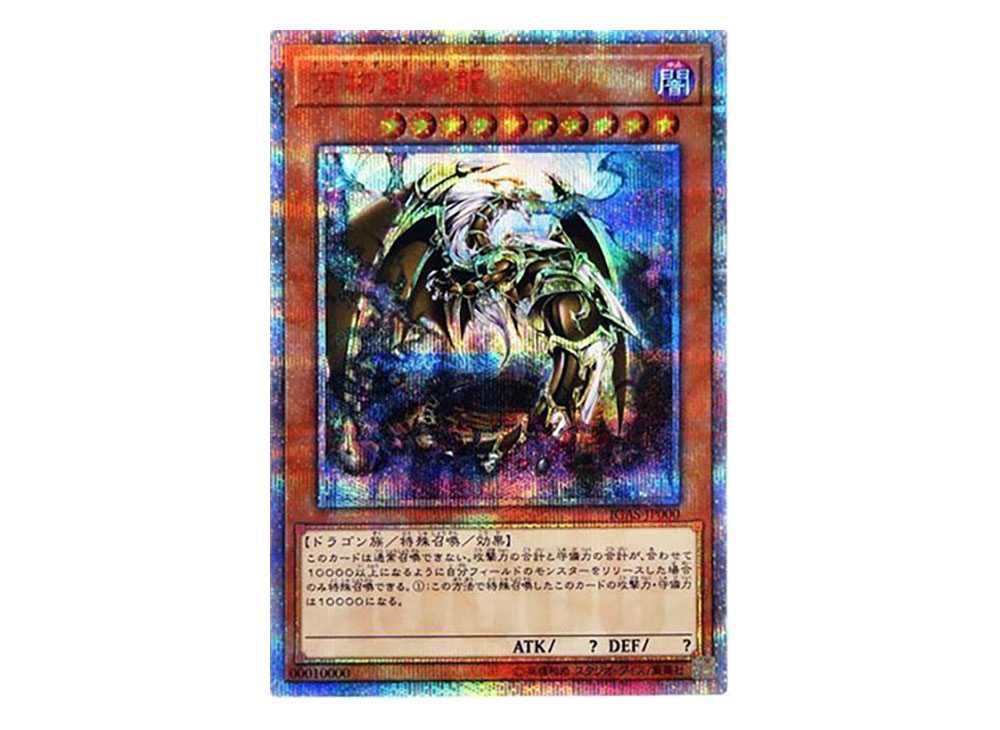 遊戯王 万物創世龍 PSA10 遊戯王 万物創世龍 10000種 PSA10 Amazon.co