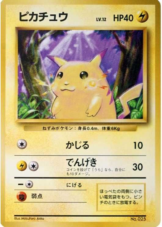 ポケモンカード 旧裏 初版 マークなし セミコンプ 95種 第一弾 まとめ