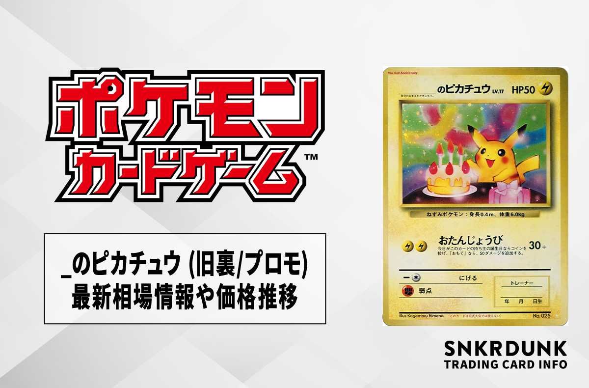 ARS9 旧裏 ポケモンカード ピカチュウ 1998 ARS9 旧裏 ポケモンカード