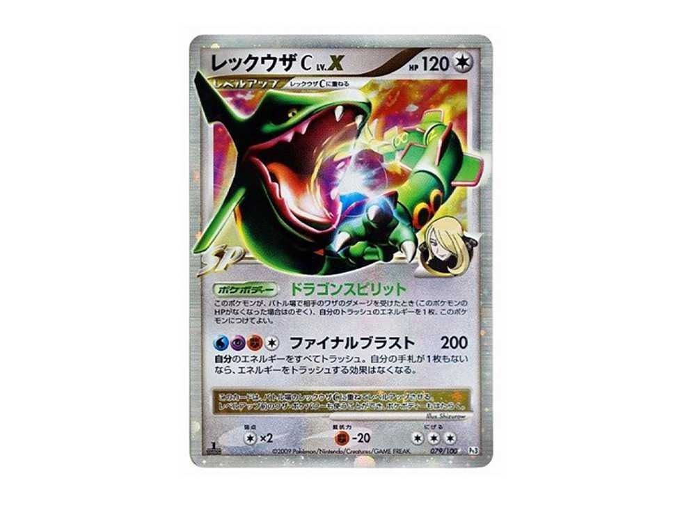 ワンオーナー品】 レックウザ C lv.x psa10 フロンティアの鼓動 ワン