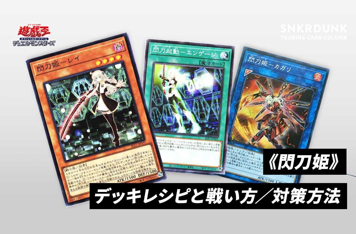 遊戯王OCG】《閃刀姫》のデッキレシピと戦い方／対策方法 | スニーカー