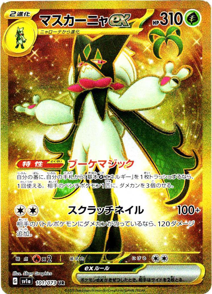 ポケカ】「トリプレットビート」の収録・当たりカードリスト/再販/予約