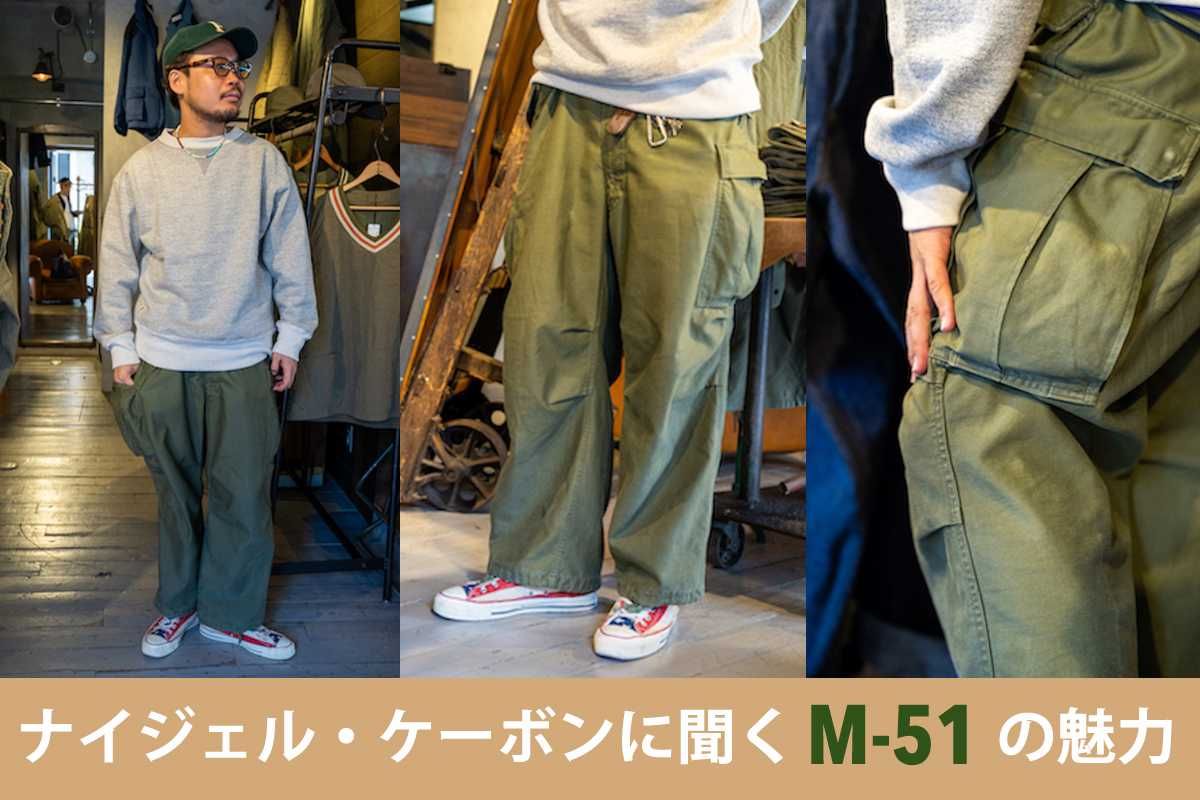 ナイジェル・ケーボンに聞く、6ポケットカーゴパンツの元祖