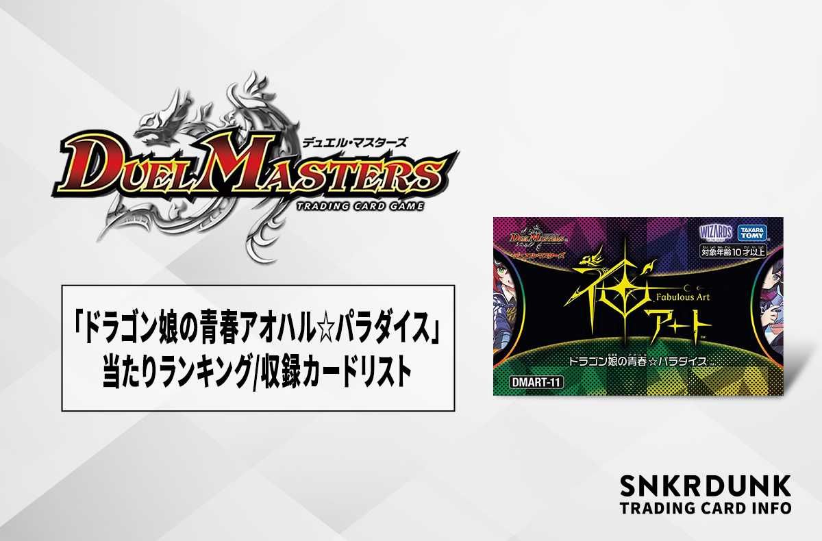 デュエマ】神アート「エンジェリック・ウィズダム」の当たりランキング