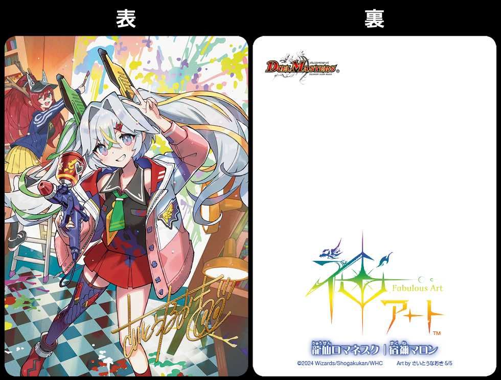 デュエマ】神アート「ドラゴン娘の青春☆パラダイス」の当たり