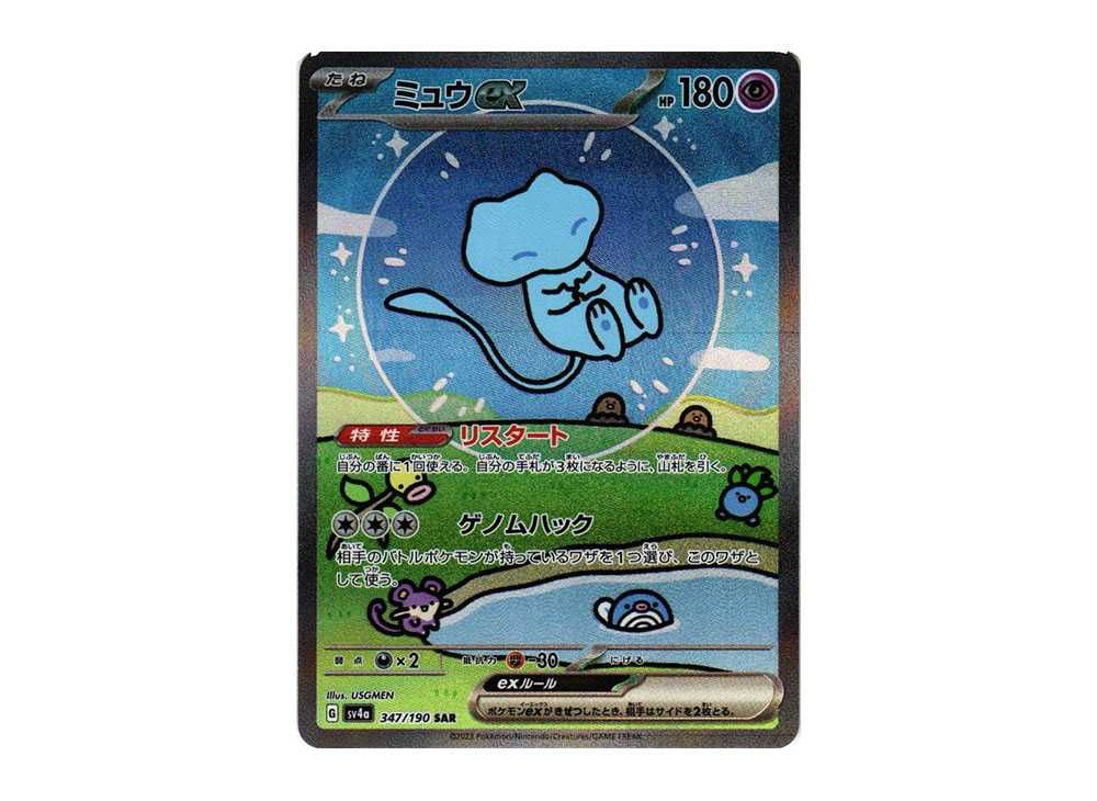 ミュウex 347/190 SAR SV4a シャイニートレジャーex