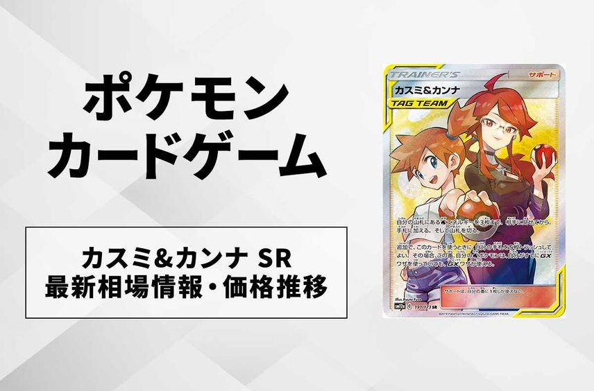 カスミ&カンナ SR SM12a TAG TEAM GXタッグオールスターズ カスミ