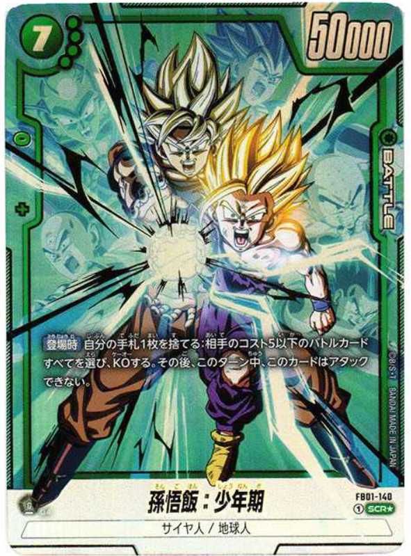 フュージョンワールド】《緑孫悟飯》のデッキレシピと回し方や対策を