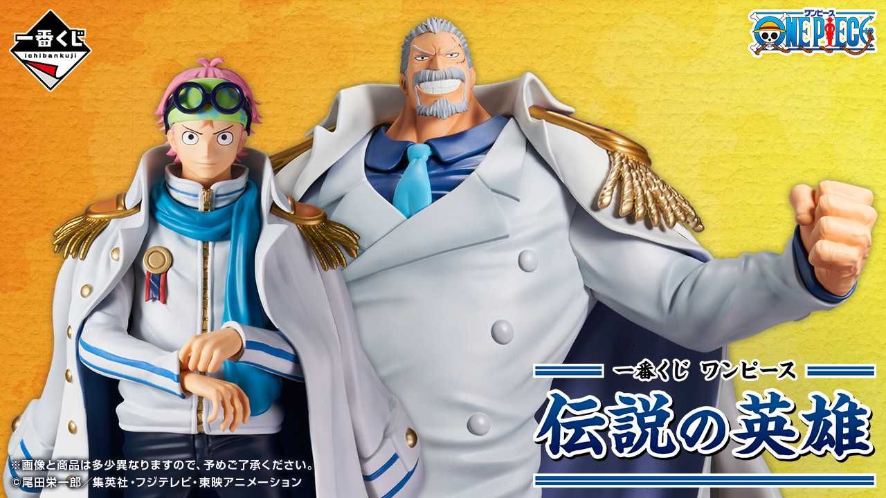 一番くじ】「ワンピース 伝説の英雄」9月14日に発売！ A賞 コビー、B賞