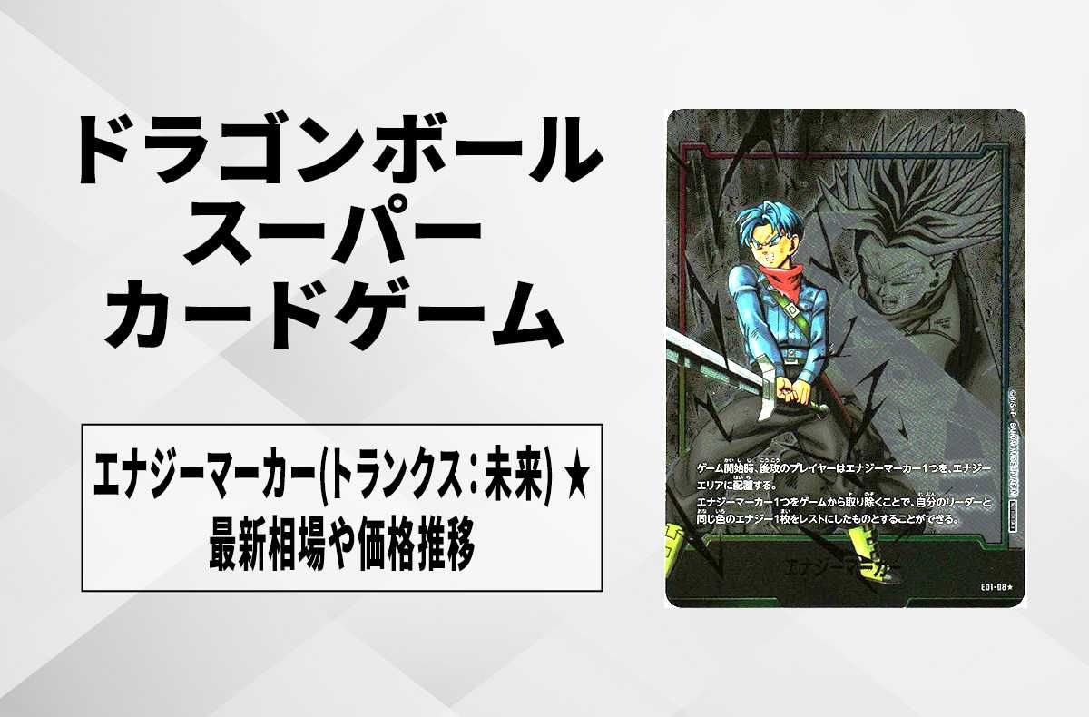 フュージョンワールド ドラゴンボール エナジーマーカー ゴッドランク