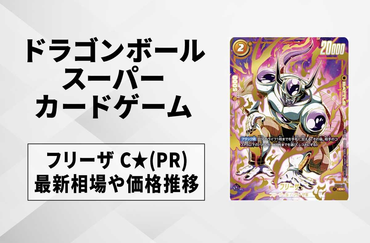 ドラゴンボールカードダス2枚セット怪光線で奇襲❗️