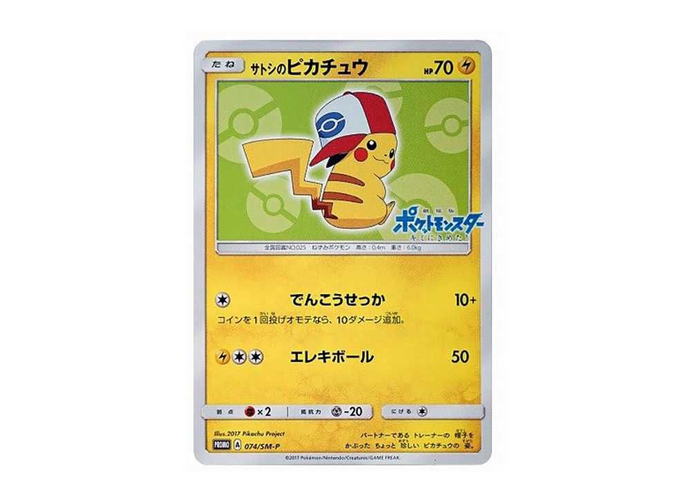 サトシのピカチュウ 072/SM-P PSA10 プロモ ポケモンカード 最高評価