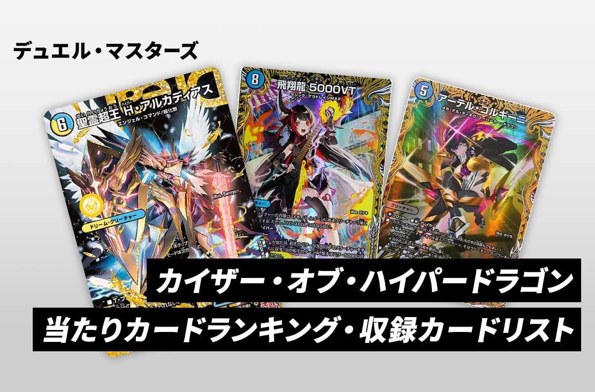 デュエマ】芸魔隠狐 カラクリバーシ SP(金トレジャー)の買取価格と最新