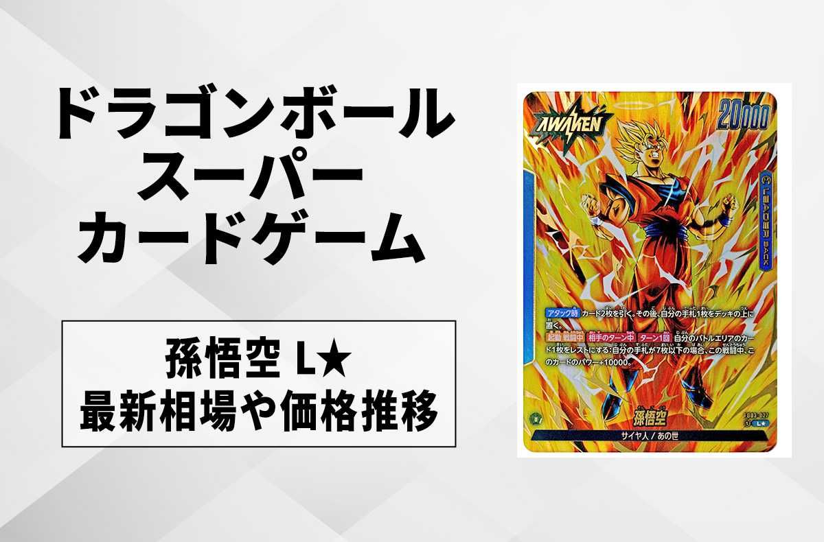 ドラゴンボールフュージョンワールド 孫悟空Rウルトラパラレル