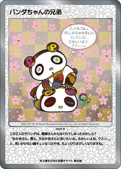 Murakami.Flowers】村上隆 もののけ京都 チケット限定版パックの