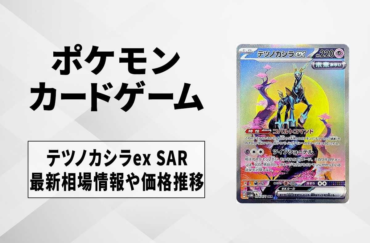 ポケカ】サイバージャッジの当たりランキング/買取・相場情報/カード