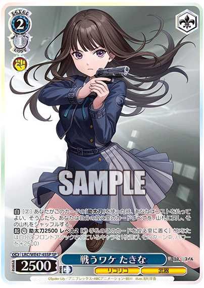 ヴァイスシュヴァルツ】リコリス・リコイルの高額・当たりカード