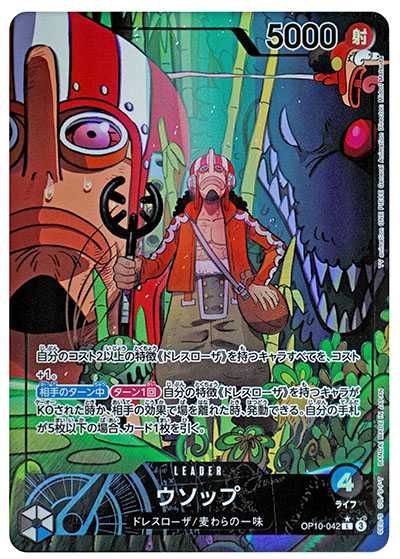 ワンピースカード】王族の血統の当たりランキング/買取相場/収録カード