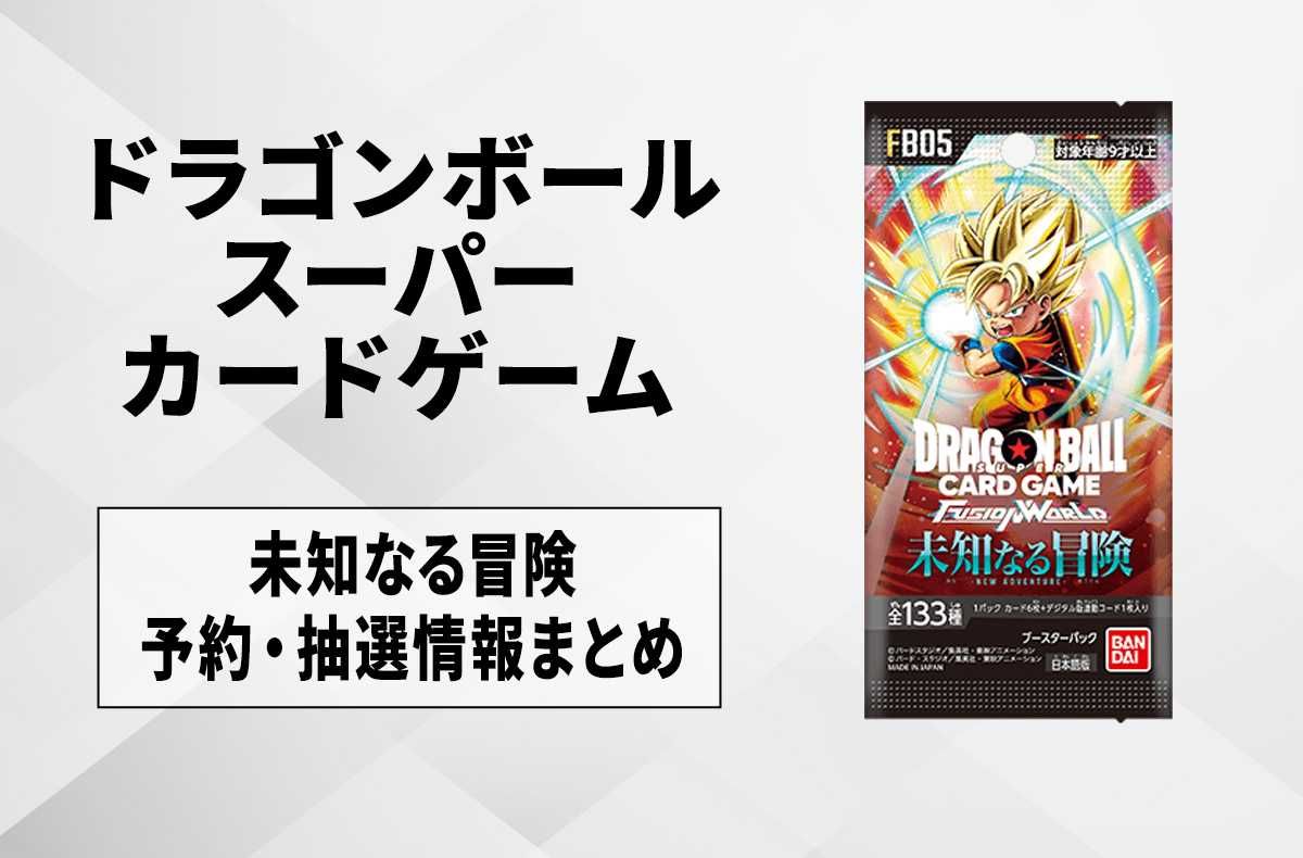 ドラゴンボールカードゲーム FB05 未知なる冒険 5BOXセット おまけつき