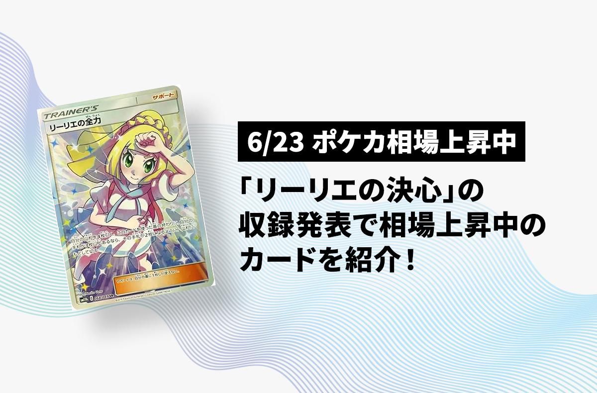 ポケカ リーリエの決心 SR リーリエの決心 SAR トレーナーズ リーリエ