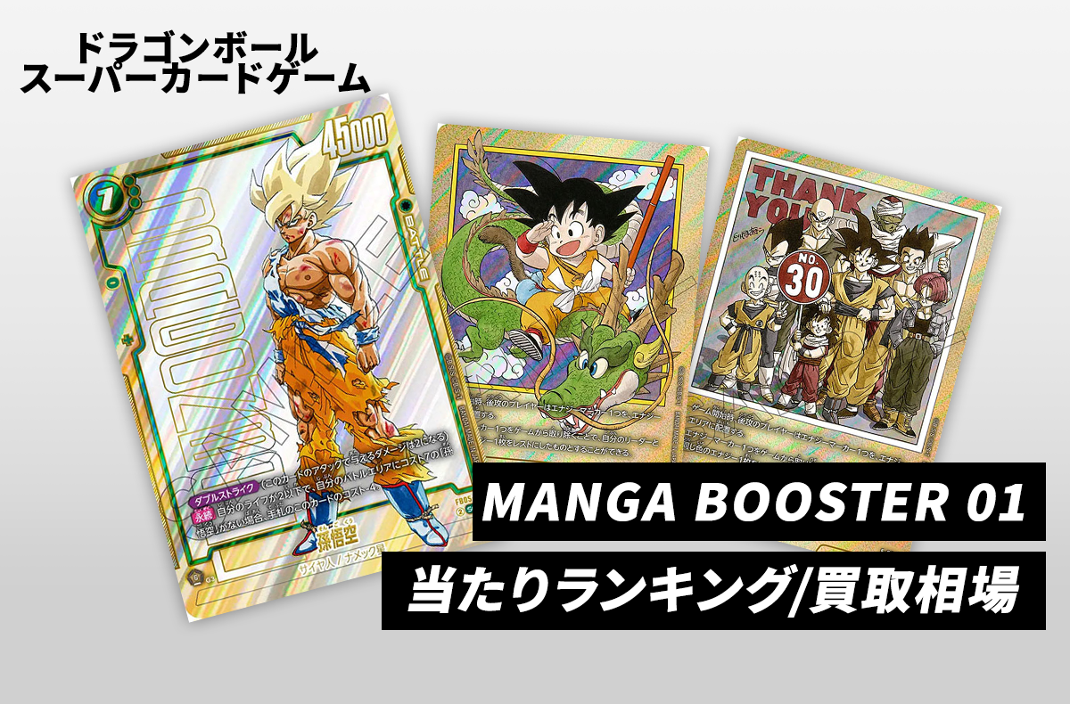 ドラゴンボールカード MANGA BOOSTER 02 未開封2BOX ドラゴンボール