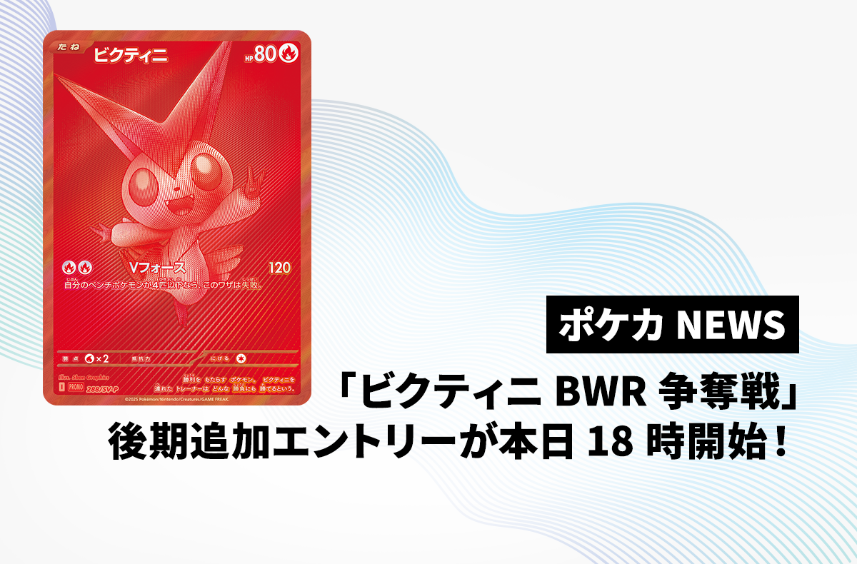 ビクティニ BWR 争奪戦 プロモ ビクティニ プロモ bwr ビクティニ争奪