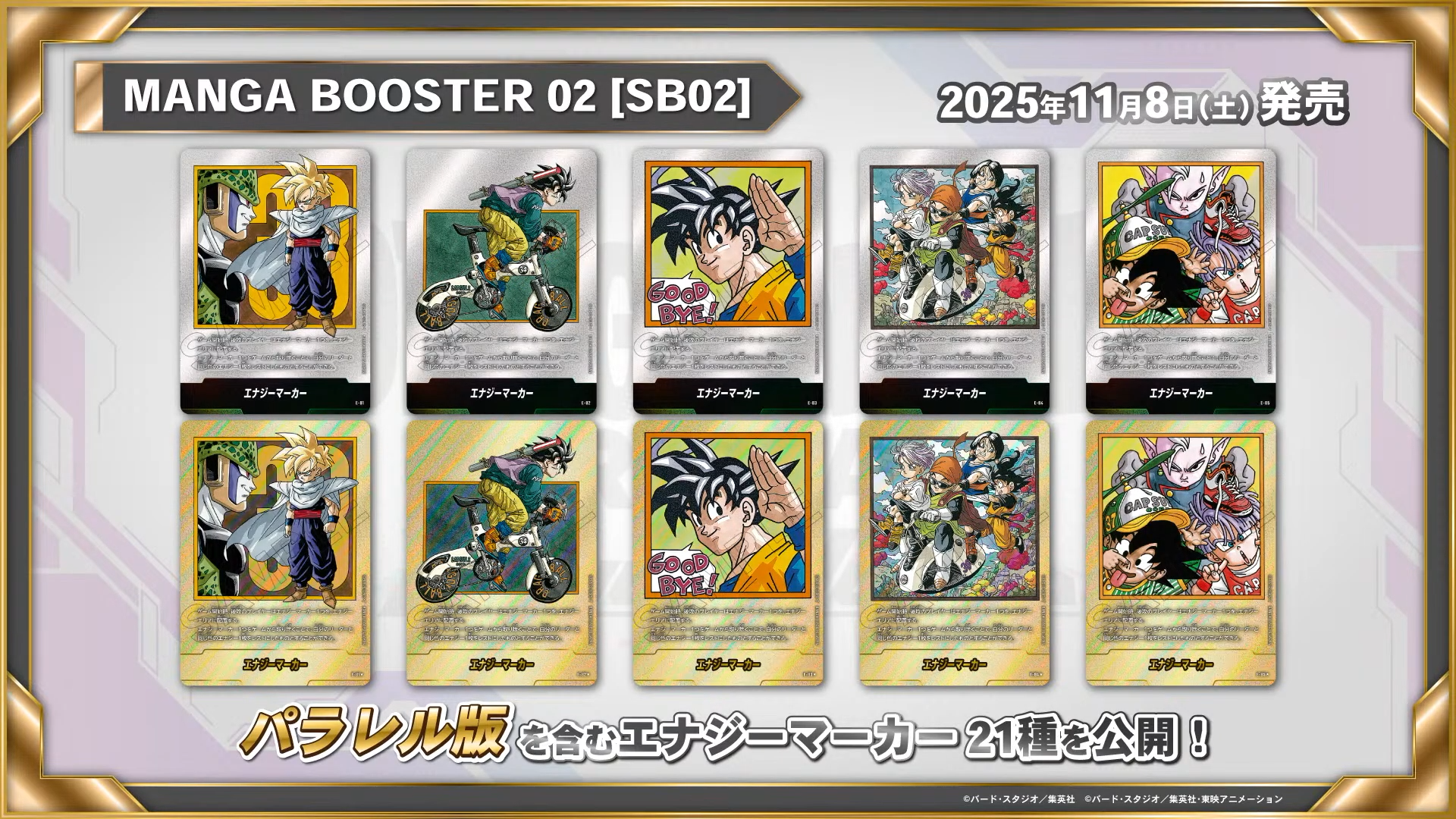 MANGA BOOSTER 02 39巻 エナジーマーカー 金 パラレルE-87