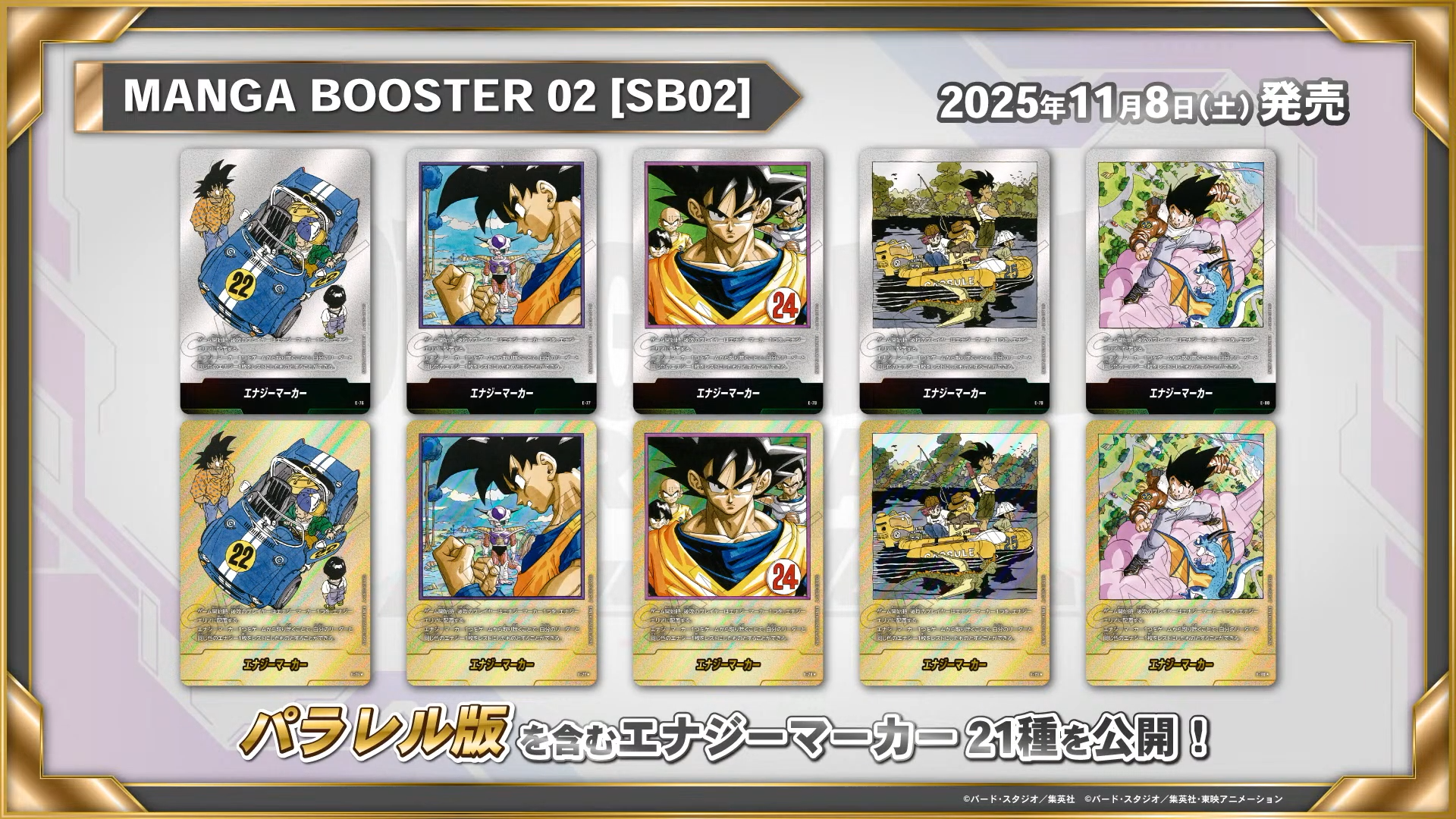 MANGA BOOSTER 02 24巻 エナジーマーカー 金 E-78 フュージョン