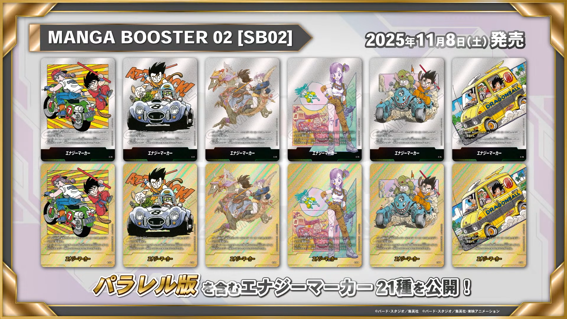 ドラゴンボール エナジーマーカー ゴールド E-54 19巻 PSA10