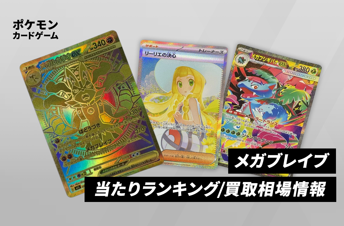 ポケカ】リーリエの決心 SARの買取・相場価格と値段推移｜メガブレイブ
