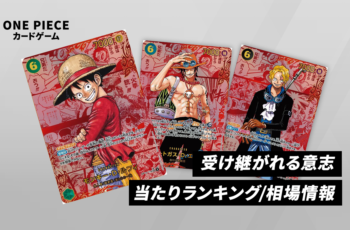 ワンピースカード】マガジンルフィの買取・相場価格と値段推移｜ONE